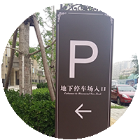 公共環(huán)境導(dǎo)視