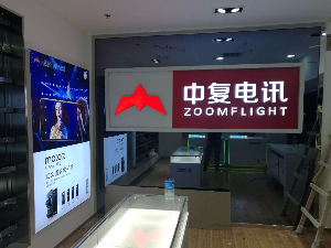中復(fù)電訊連鎖